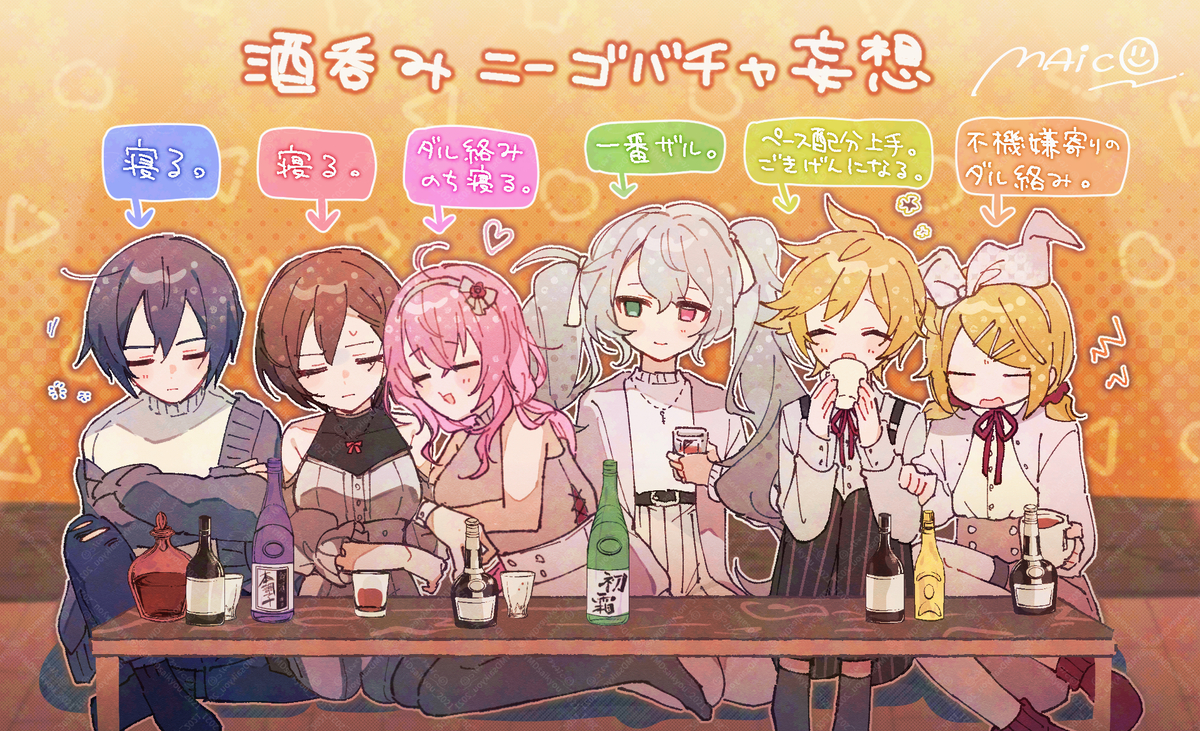 This is a pixiv picture whose title is ニゴバチャ成人妄想🍺.