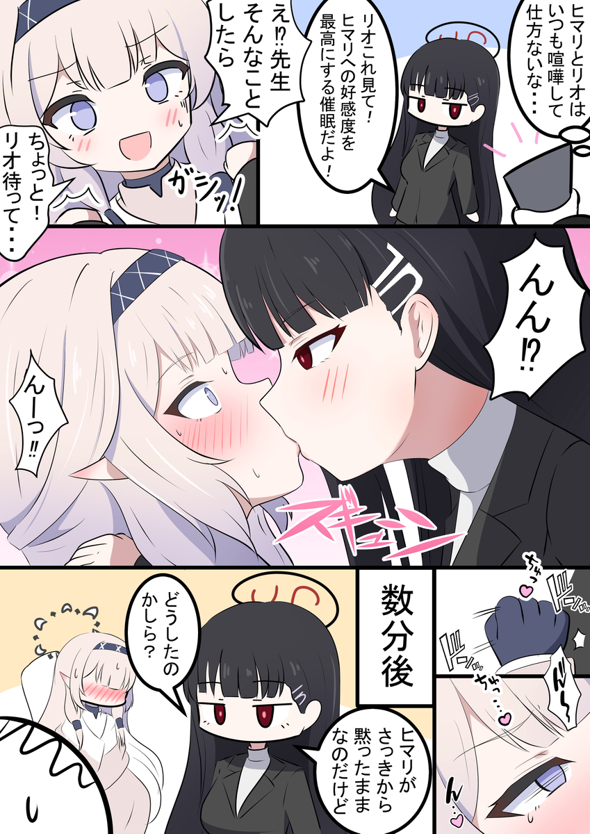 This is a pixiv picture whose title is ヒマリとリオの催眠.