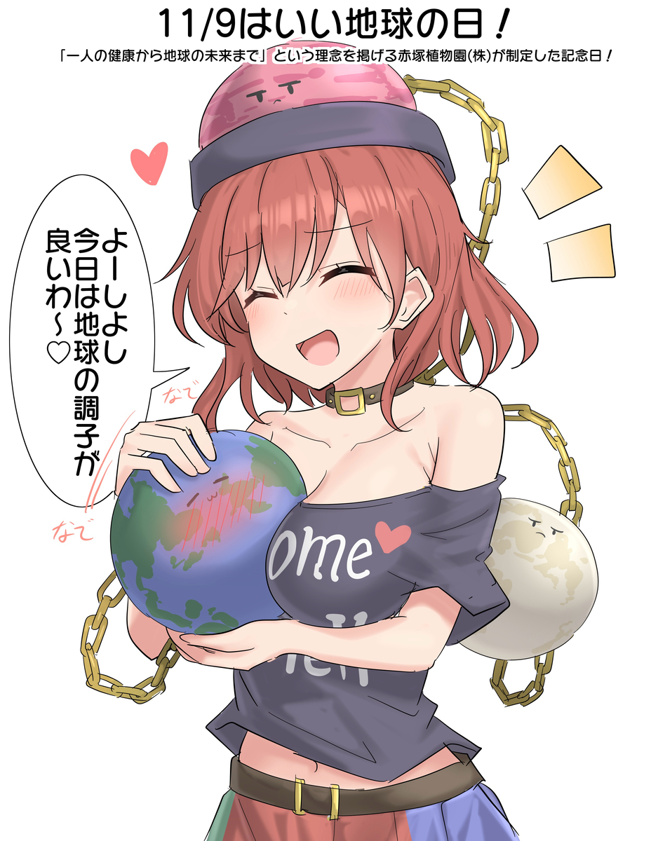 This is a pixiv picture whose title is 11/9はいい地球の日！.