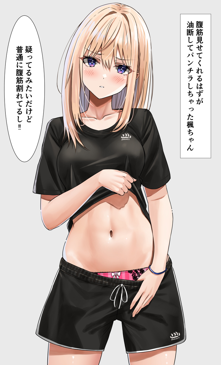 This is a pixiv picture whose title is 腹筋見せてくれた！.