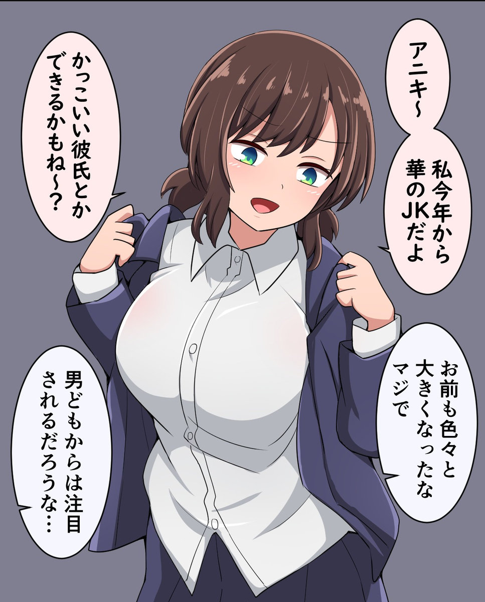 This is a pixiv picture whose title is 大きくなった妹ちゃん.
