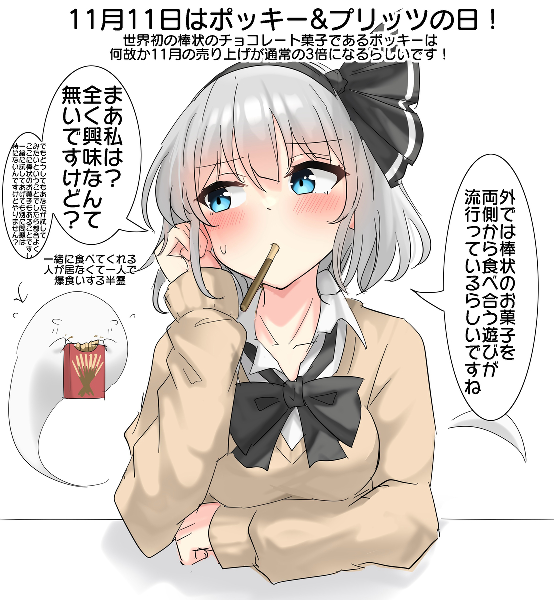 This is a pixiv picture whose title is 11/11はポッキー&プリッツの日！.