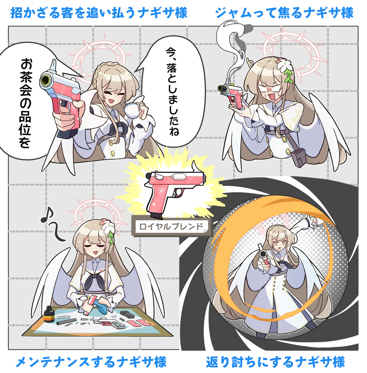 This is a pixiv picture whose title is 愛銃ロイヤルブレンドを扱うナギサ様.