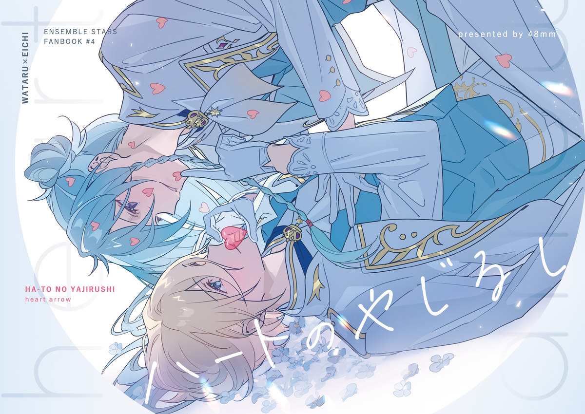 This is a pixiv picture whose title is 渉英「ハートのやじるし」再録.