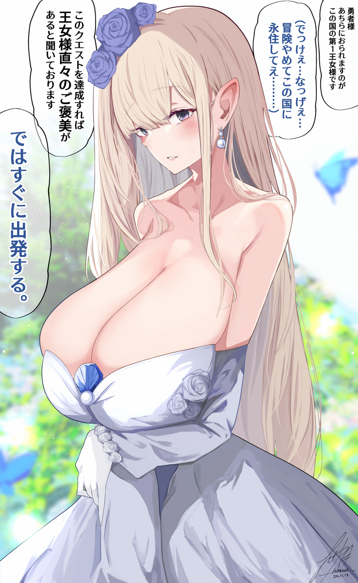 This is a pixiv picture whose title is でか乳だらけのファンタジー㉗「長乳のお姫様」.