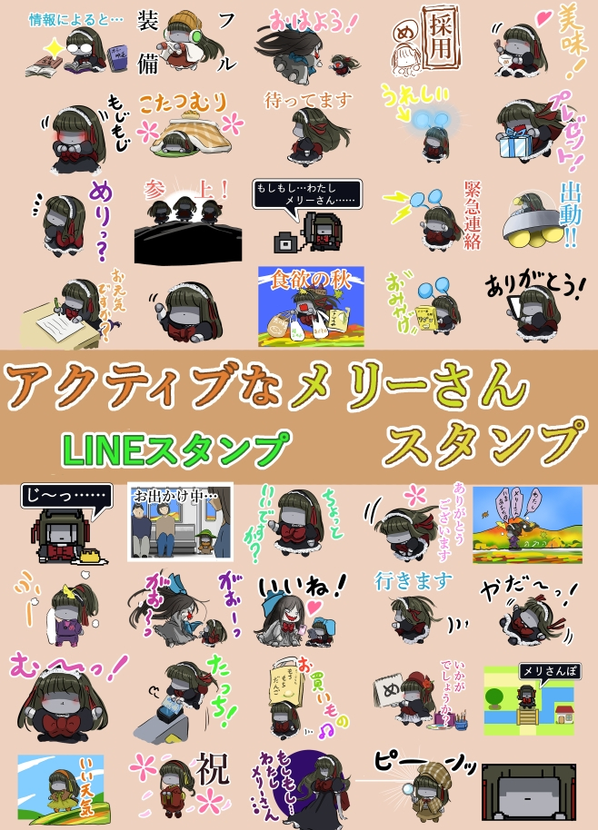 This is a pixiv picture whose title is アクティブなメリーさんのスタンプができました。.