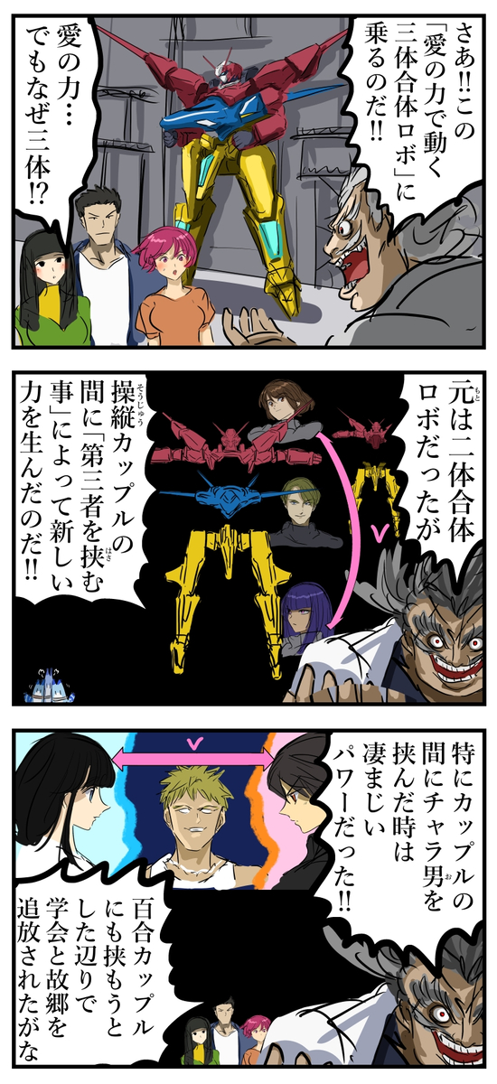 This is a pixiv picture whose title is 三角関係ロボ。.