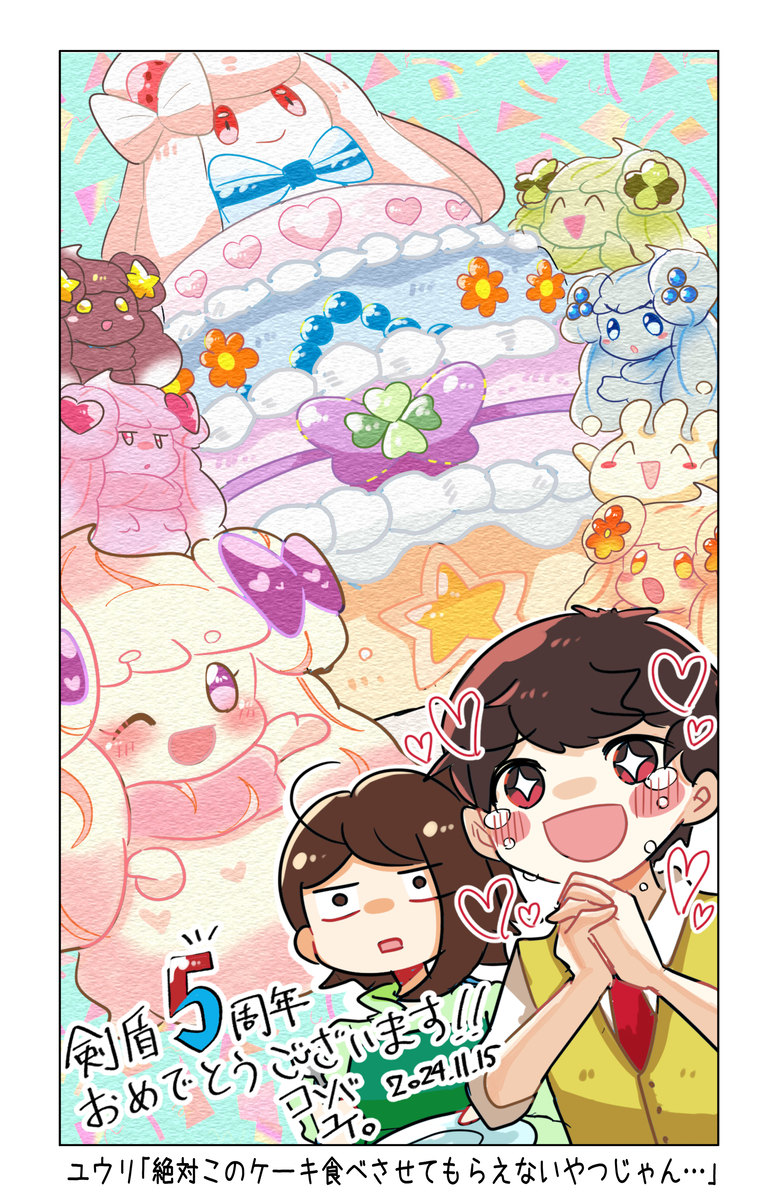 This is a pixiv picture whose title is 剣盾5周年おめでとう！！.