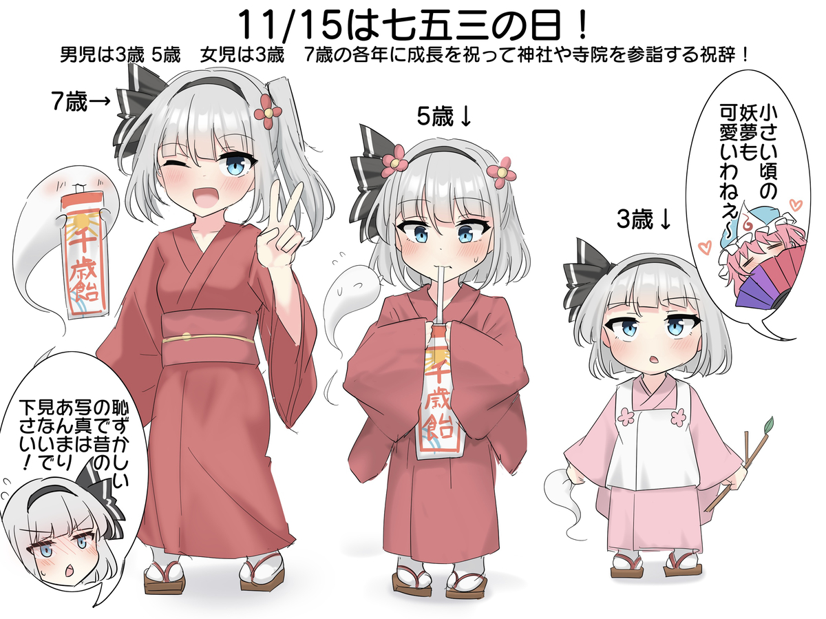 This is a pixiv picture whose title is 11/15は七五三の日！.