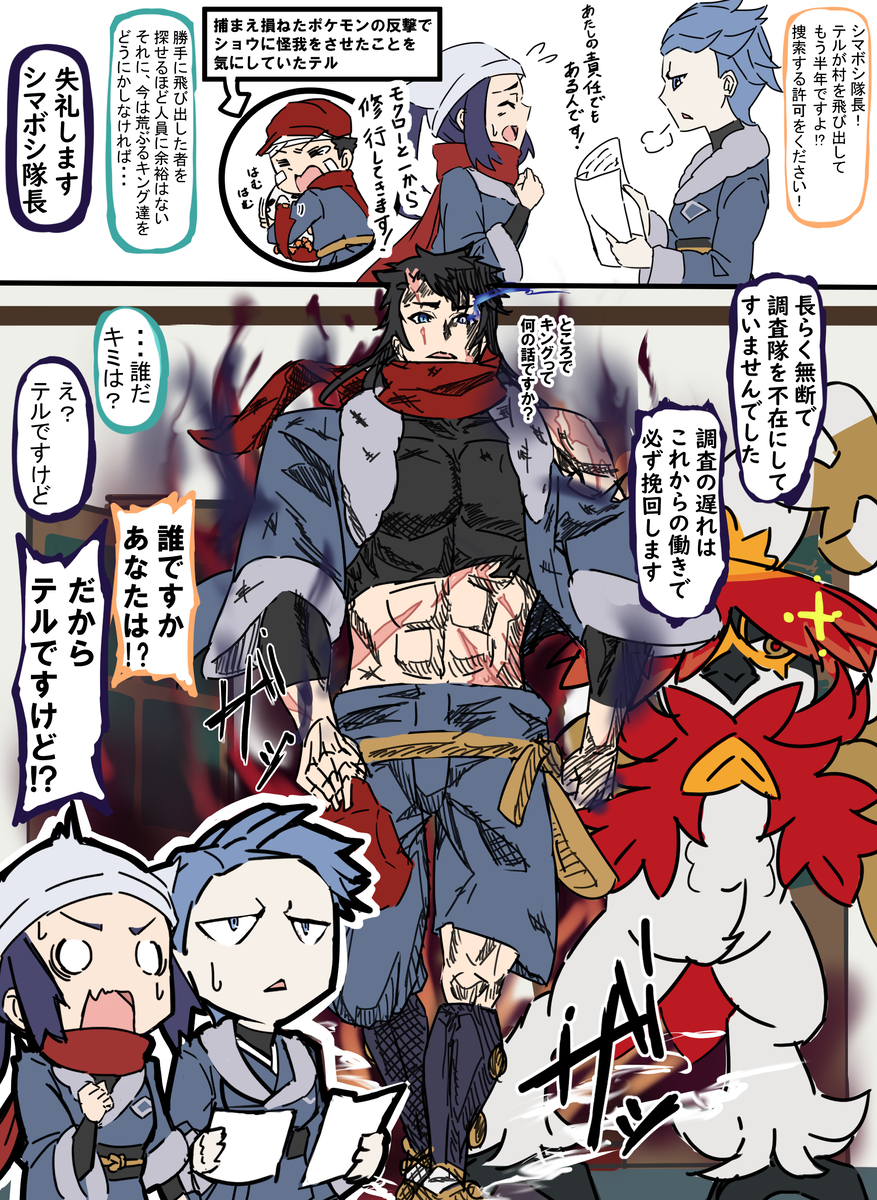 This is a pixiv picture whose title is 誰だか分からなかったショウとシマボシ.