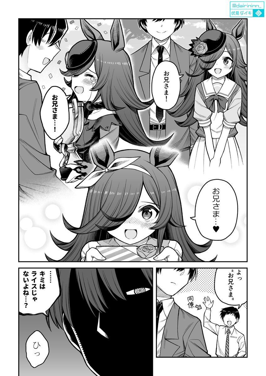 This is a pixiv picture whose title is ライスシャワーが大切すぎてクソデカ地雷を抱えているお兄さま概念.