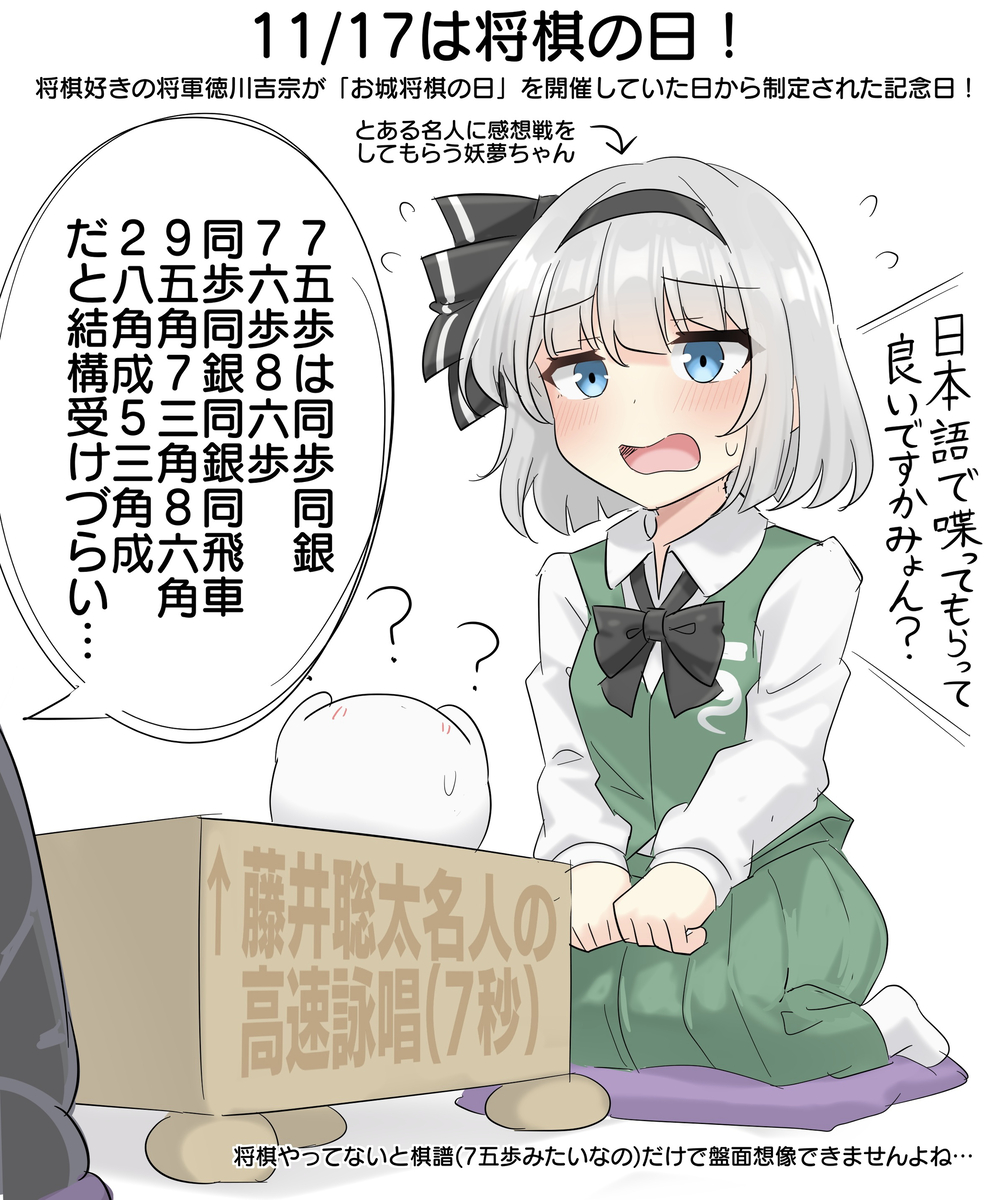 This is a pixiv picture whose title is 11/17は将棋の日！.