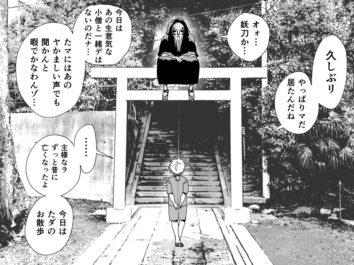 This is a pixiv picture whose title is カミキリ散歩.