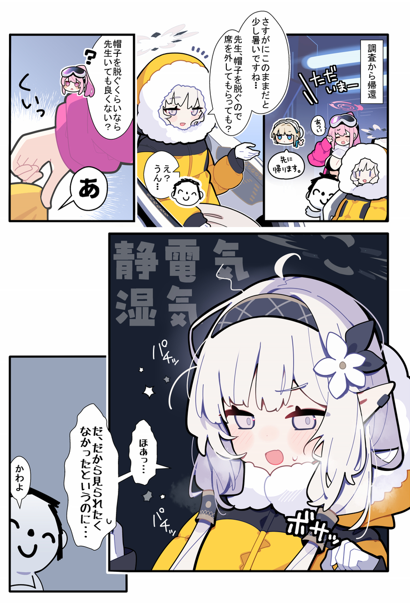 This is a pixiv picture whose title is あまいブルアカ　その２９.