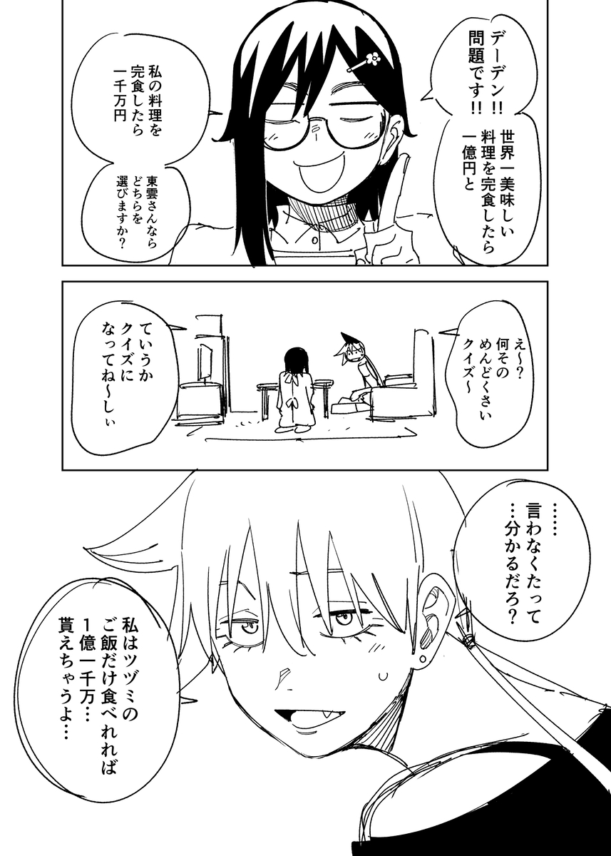 This is a pixiv picture whose title is いちゃこらクイズ.