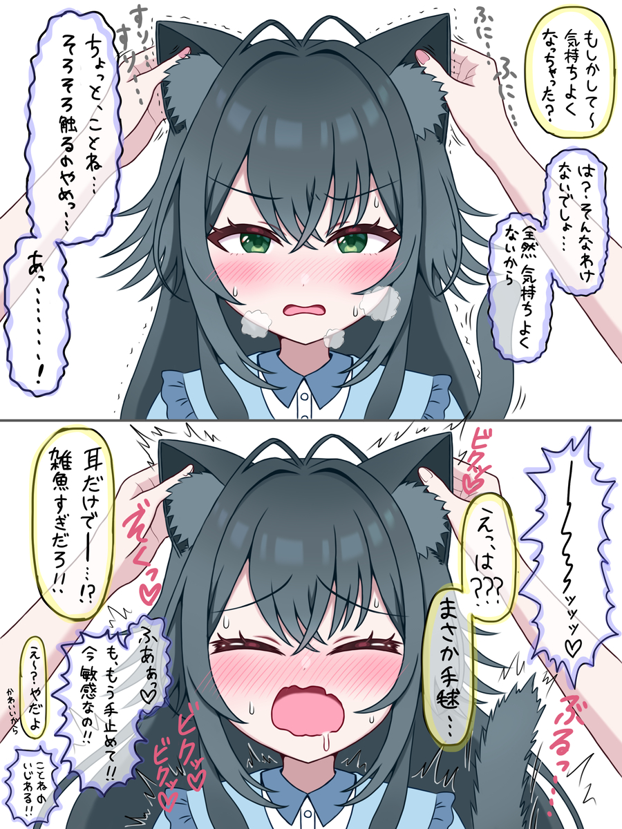 This is a pixiv picture whose title is ことてま猫耳マッサージ仲良し.