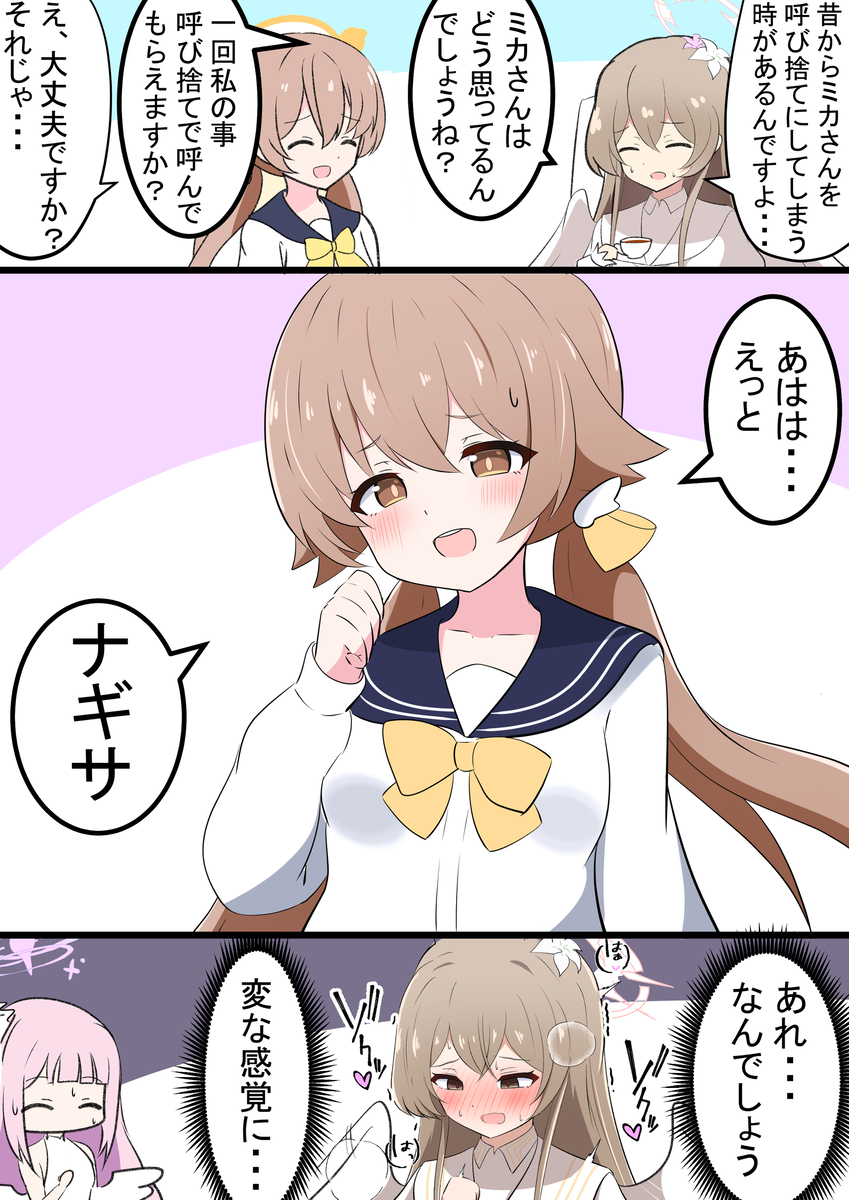 This is a pixiv picture whose title is ナギちゃんと呼び捨て.