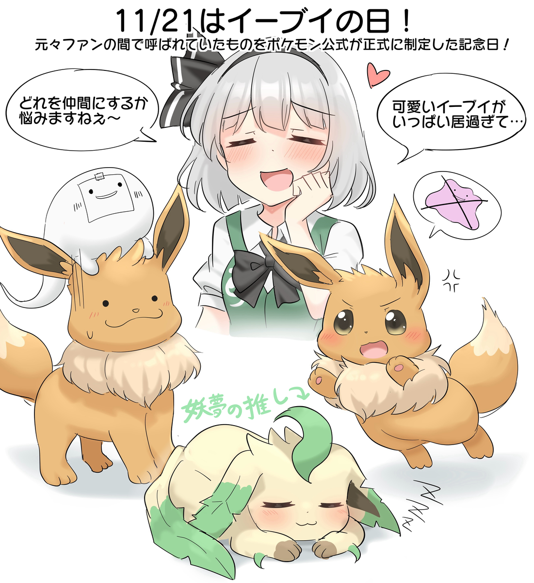This is a pixiv picture whose title is 11/21はイーブイの日！.