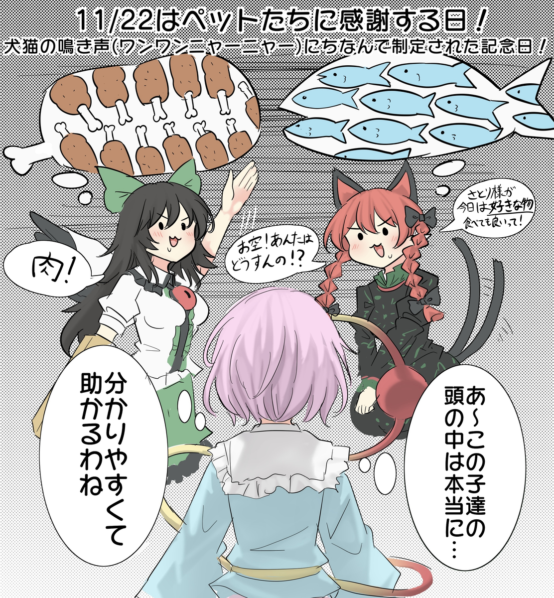 This is a pixiv picture whose title is 11/22はペットに感謝する日！.