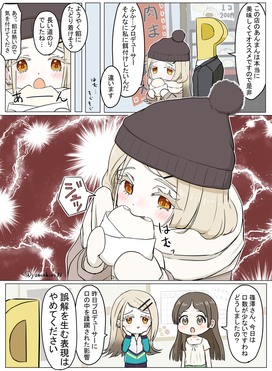 This is a pixiv picture whose title is あんまん篠澤広.