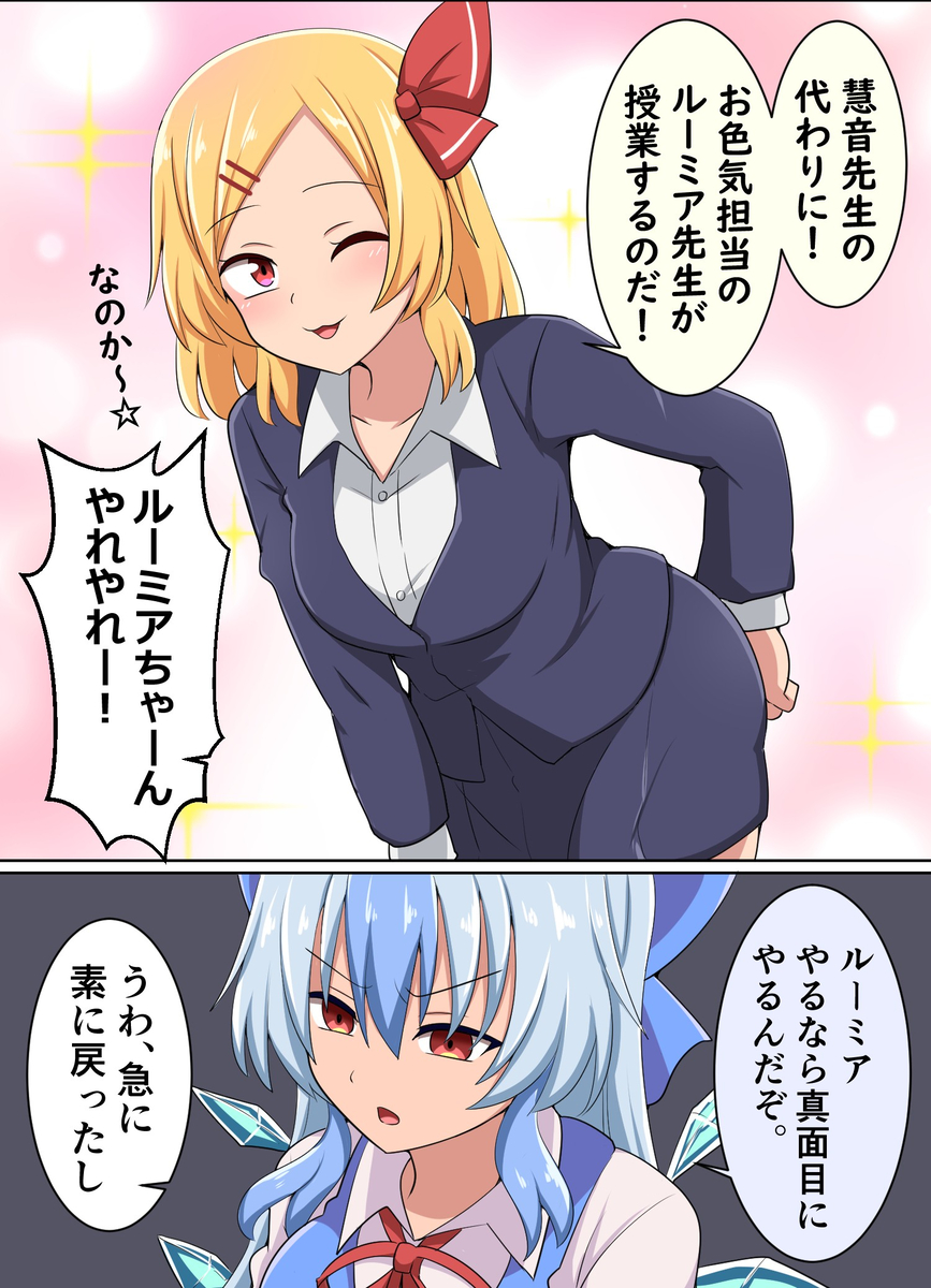 This is a pixiv picture whose title is ルーミア先生誕生！！.