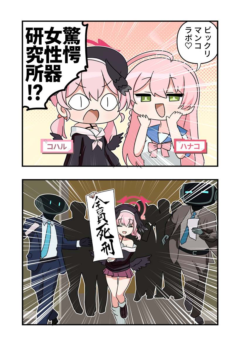 This is a pixiv picture whose title is ブルアカ漫画2018.