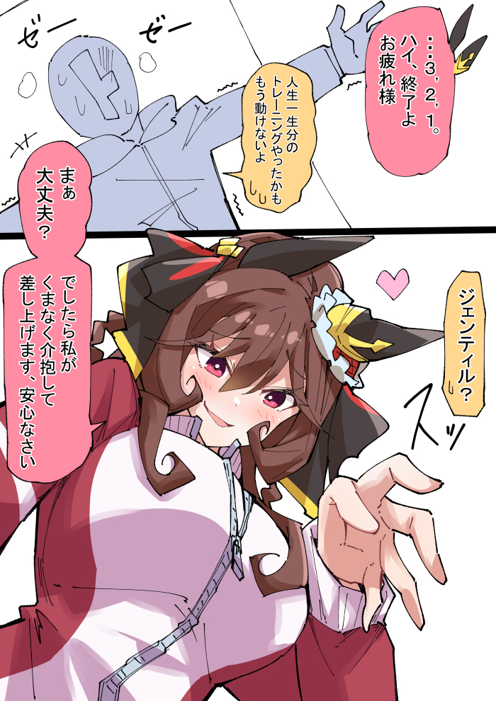 This is a pixiv picture whose title is トレーニング終わった後のトレーナーとジェンティルドンナ.