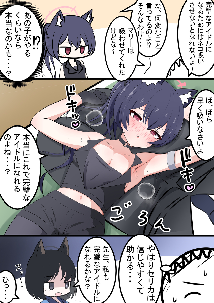 This is a pixiv picture whose title is セリカと猫吸い.