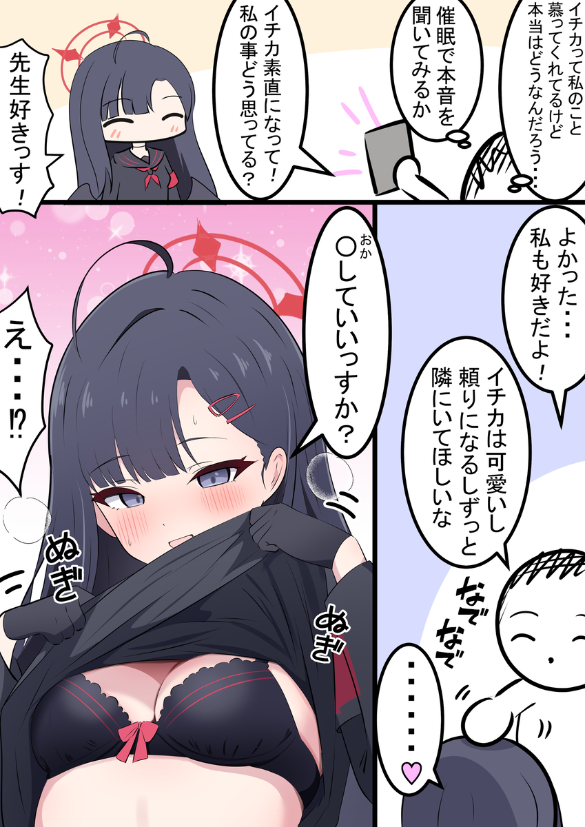 This is a pixiv picture whose title is イチカと催眠.