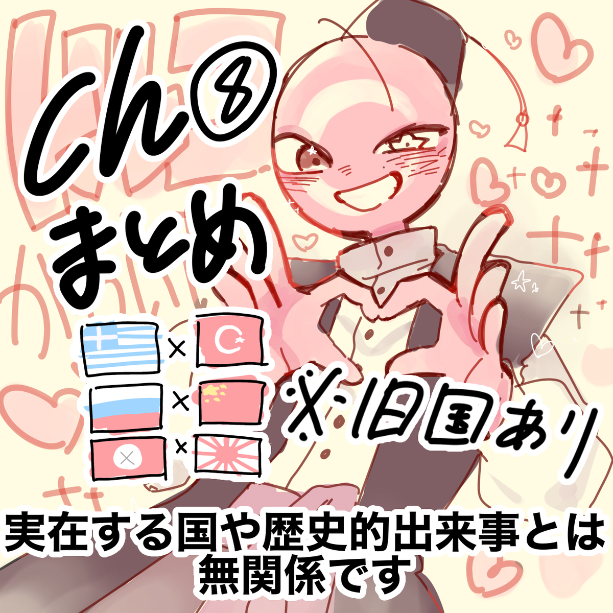 This is a pixiv picture whose title is CHまとめ.