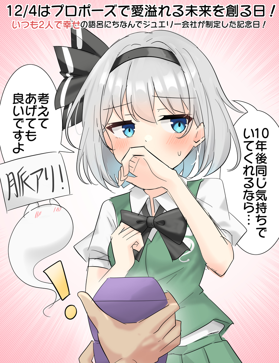 This is a pixiv picture whose title is 12/4はプロポーズで愛溢れる幸せな未来を創る日！.