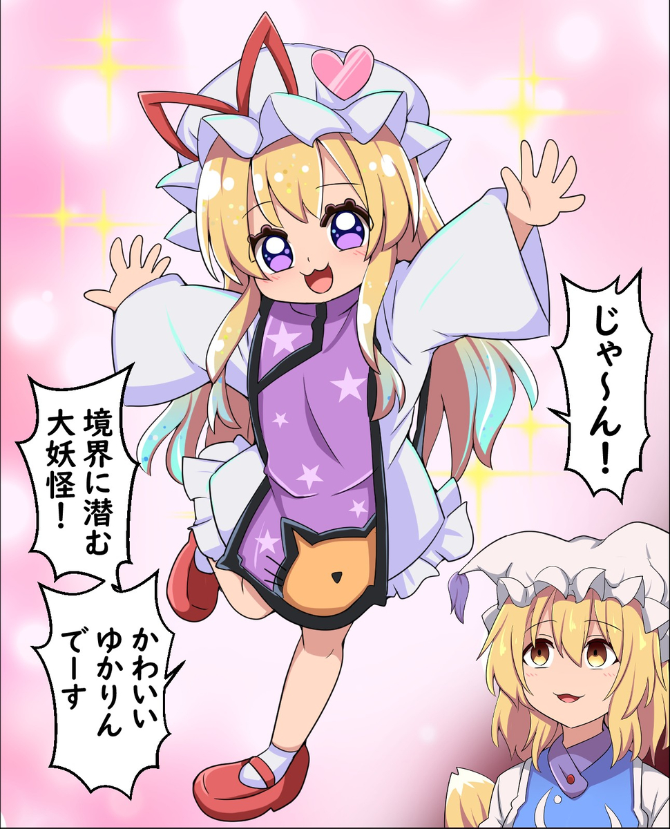 This is a pixiv picture whose title is ゆかりはかわいい大妖怪.