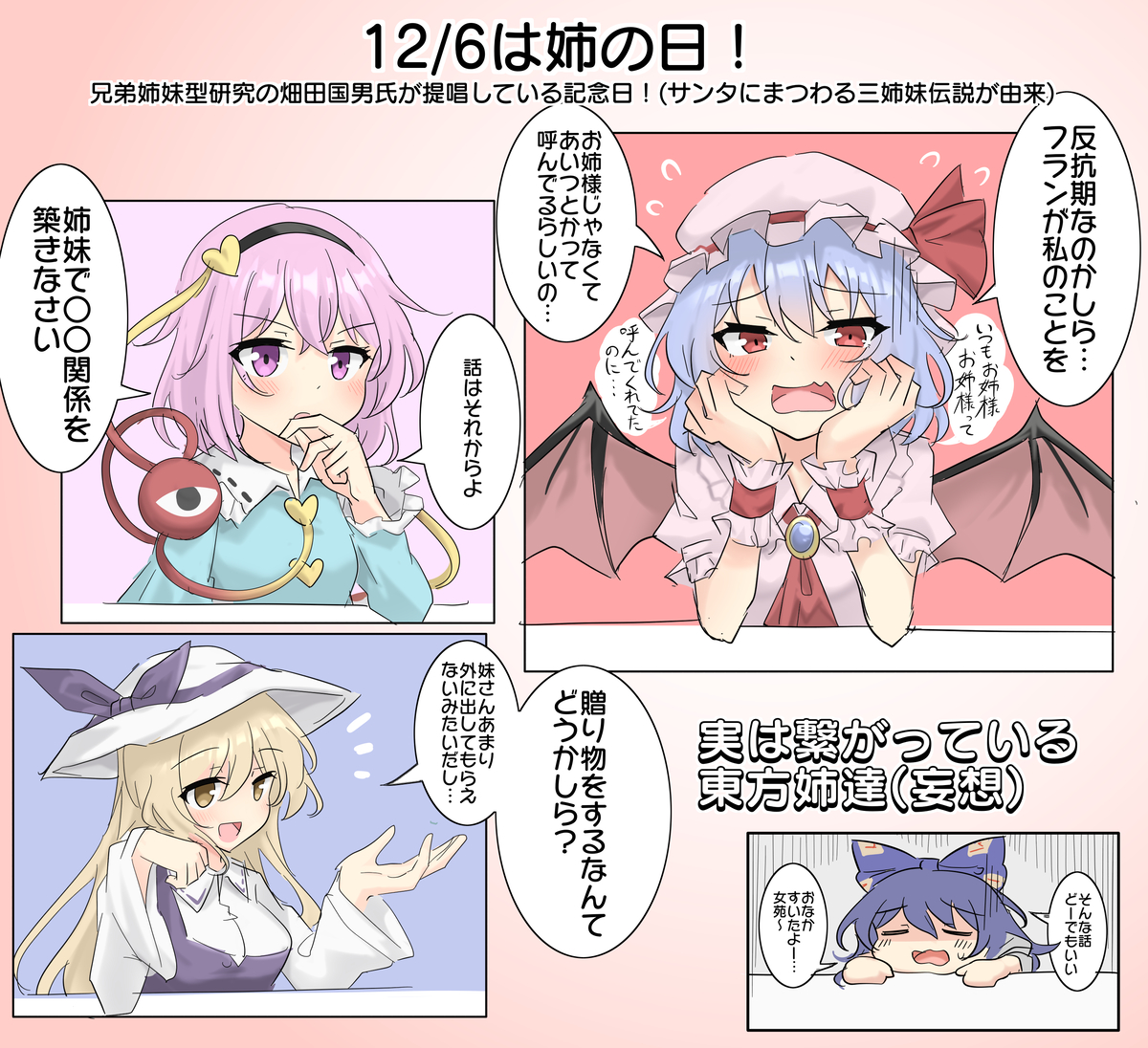 This is a pixiv picture whose title is 12/6は姉の日！.