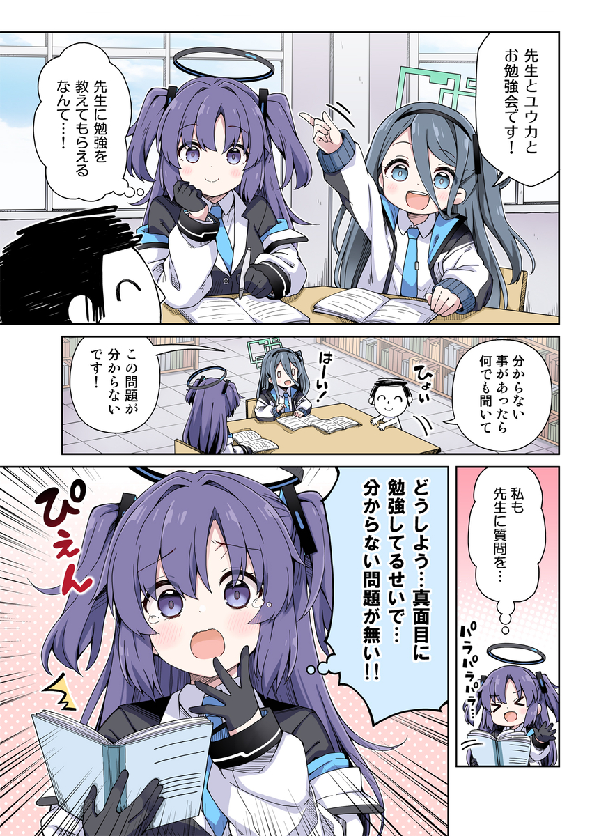 This is a pixiv picture whose title is ユウカとアリスの勉強会①.