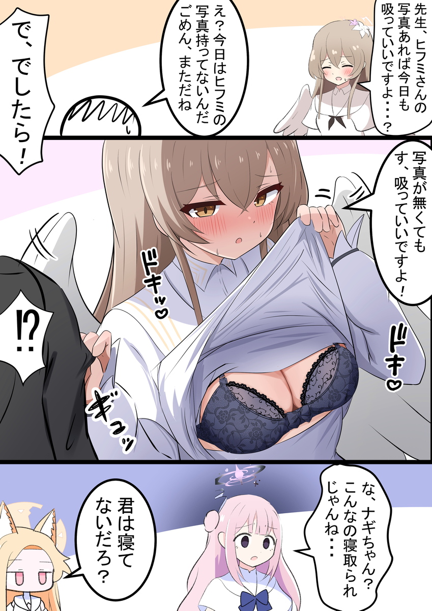 This is a pixiv picture whose title is ナギちゃん吸い2.
