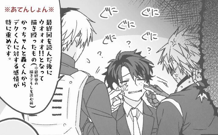 This is a pixiv picture whose title is 【腐】デくん愛され？小ネタ【ヒ□アカ】.
