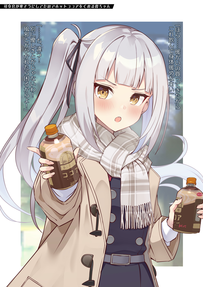 This is a pixiv picture whose title is 司令官が寒そうにしてたのでホットココアをくれる霞ちゃん.