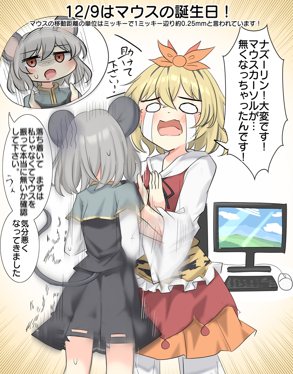 This is a pixiv picture whose title is 12/9はマウスの誕生日！.