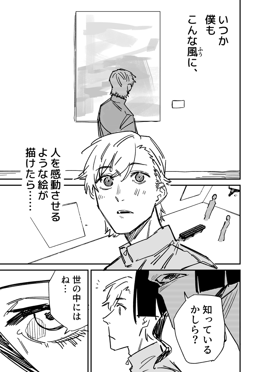 This is a pixiv picture whose title is 夢をえがくな.