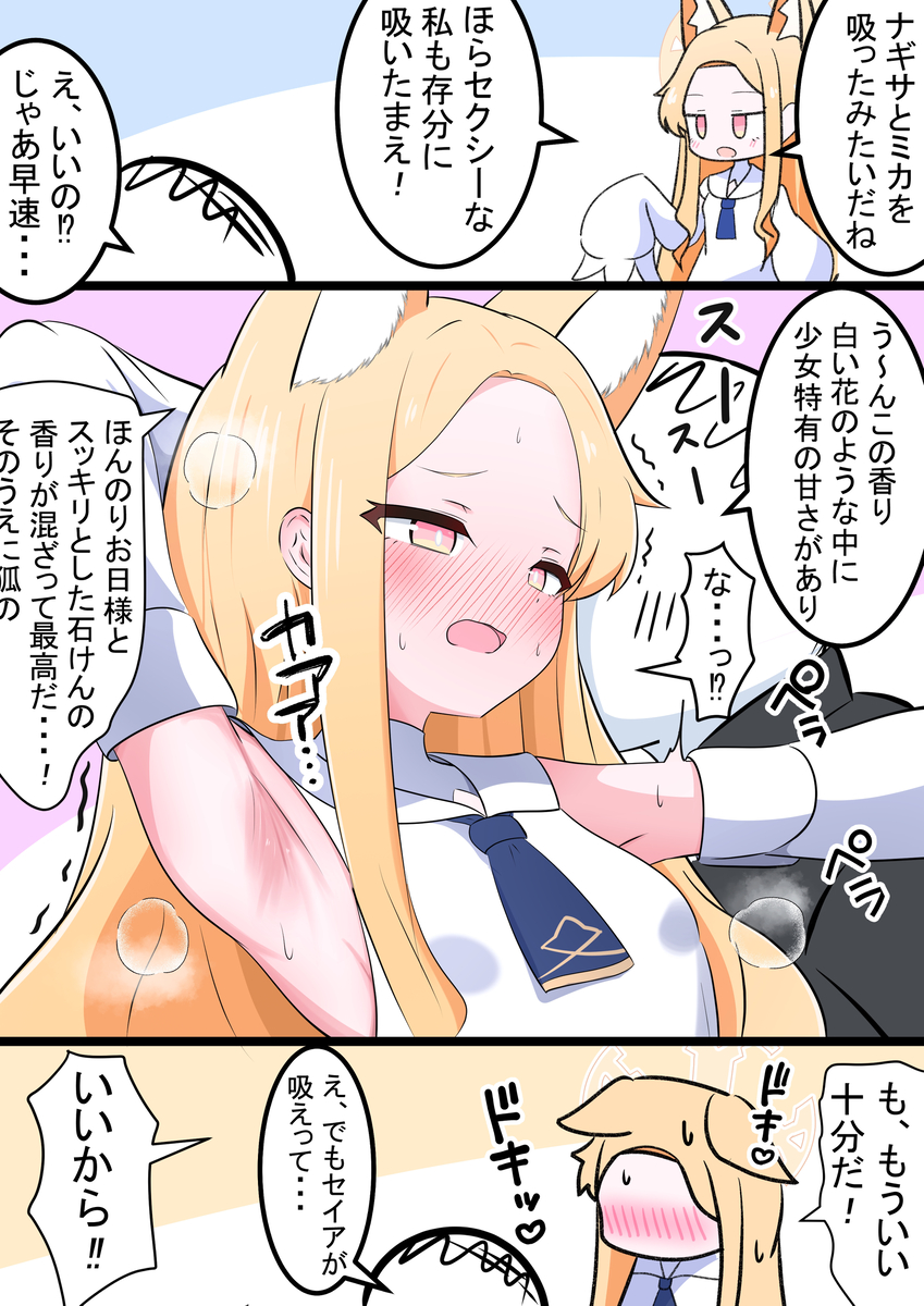 This is a pixiv picture whose title is セイア吸い.