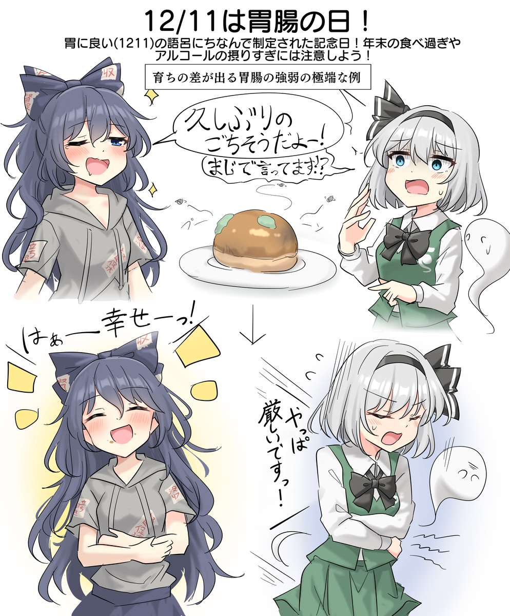 This is a pixiv picture whose title is 12/11は胃腸の日！.