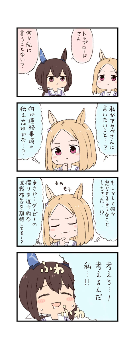 This is a pixiv picture whose title is ウマ娘わくわく4コマまんが「ふわふわ」.