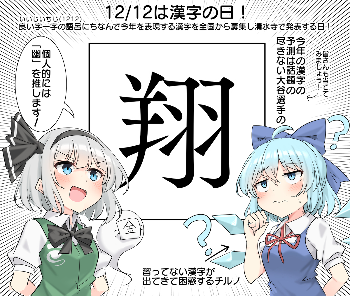 This is a pixiv picture whose title is 12/12は漢字の日！.