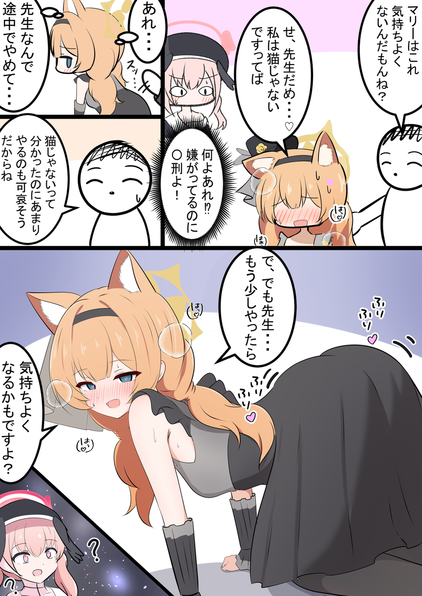 This is a pixiv picture whose title is マリーと発情.