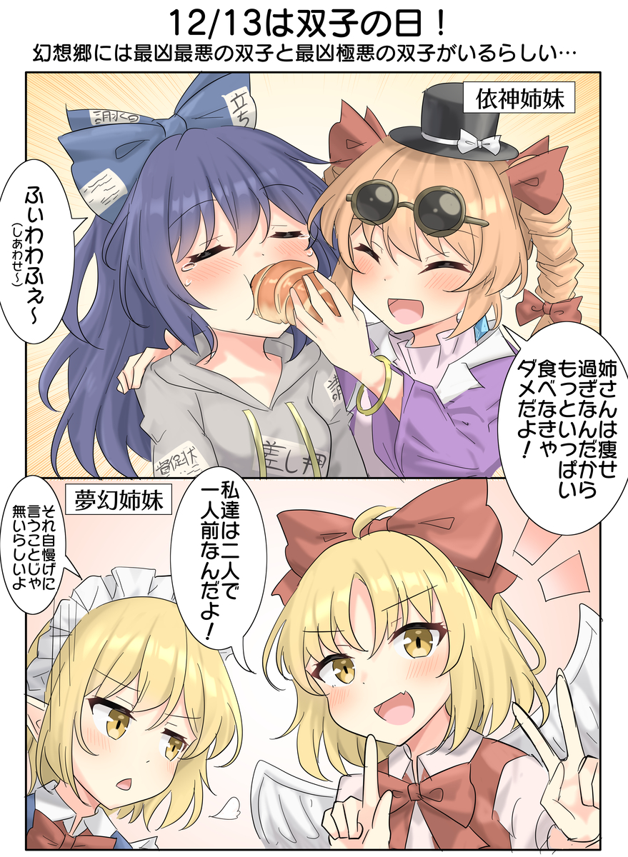 This is a pixiv picture whose title is 12/13は双子の日！.