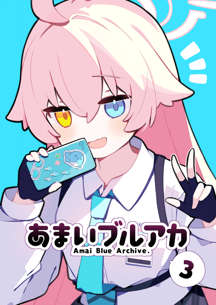 This is a pixiv picture whose title is 【C105新刊】あまいブルアカ 3.