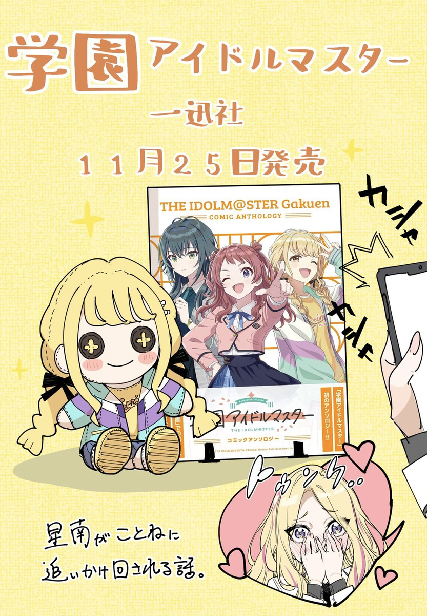 This is a pixiv picture whose title is 学園アイドルマスター　コミックアンソロジー.