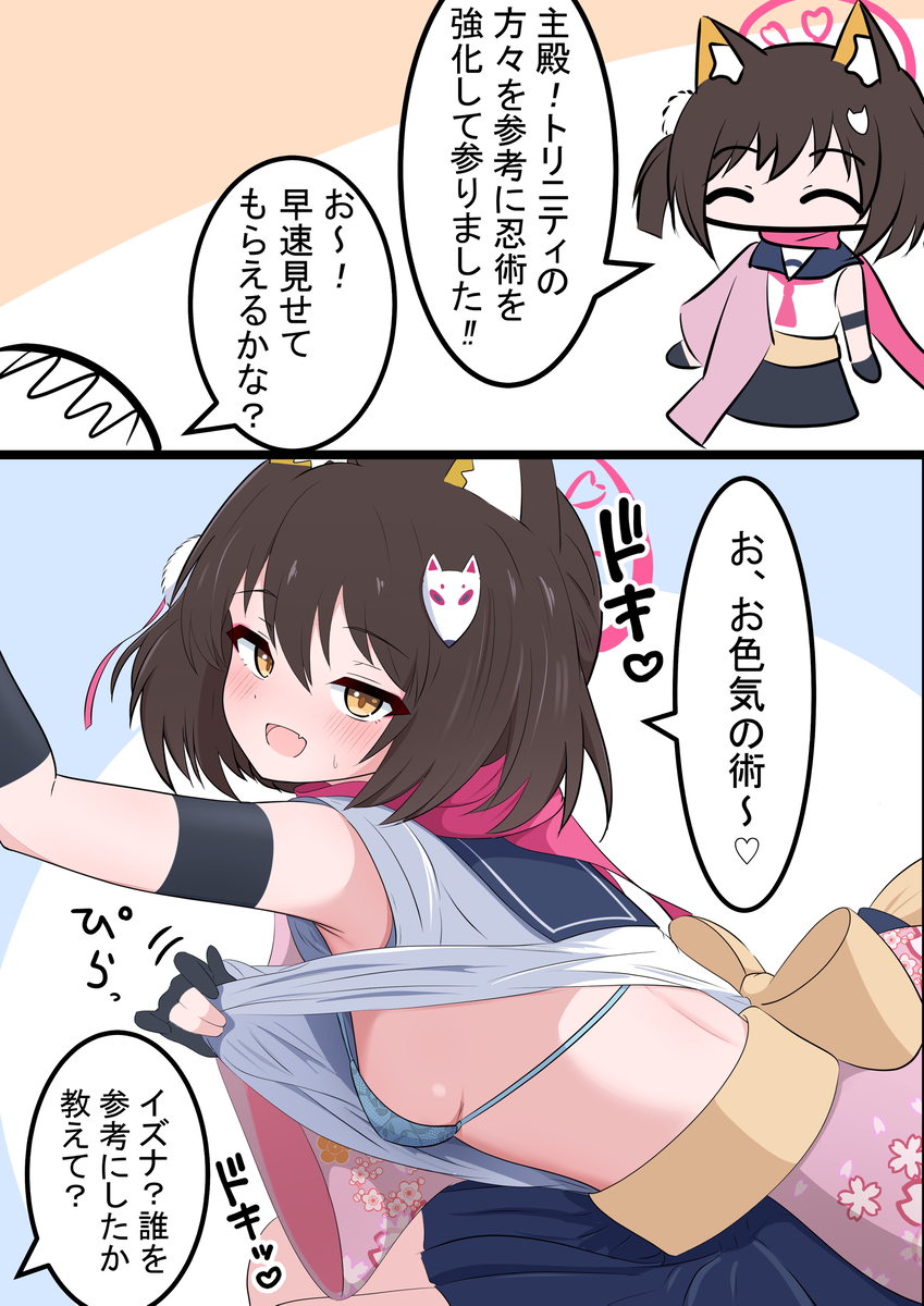 This is a pixiv picture whose title is イズナとお色気の術.