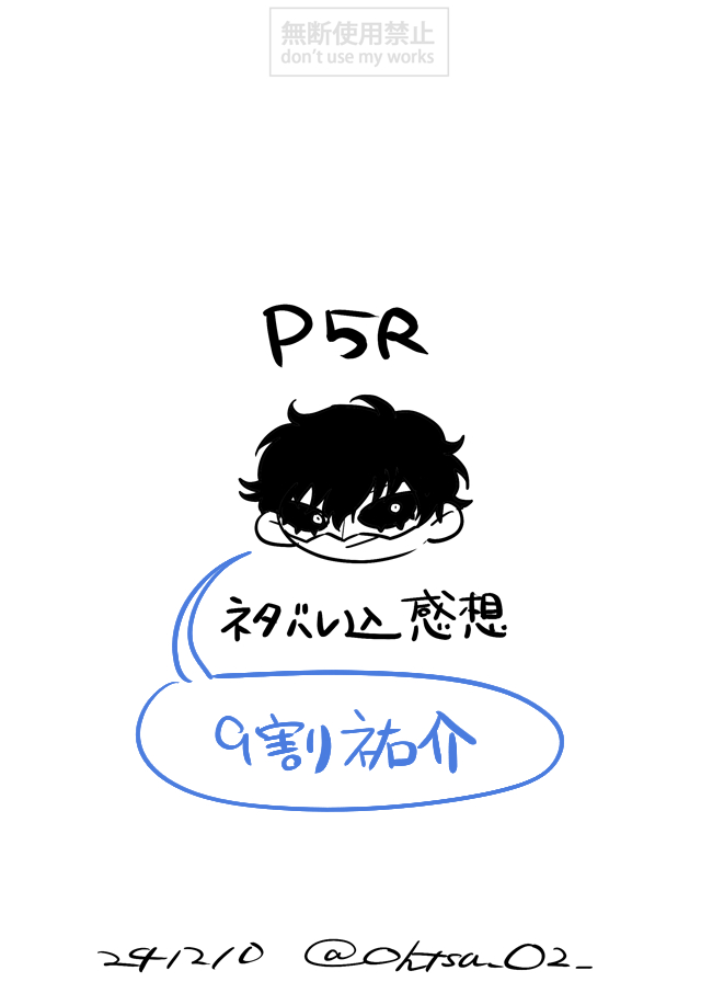 This is a pixiv picture whose title is P5R感想絵.