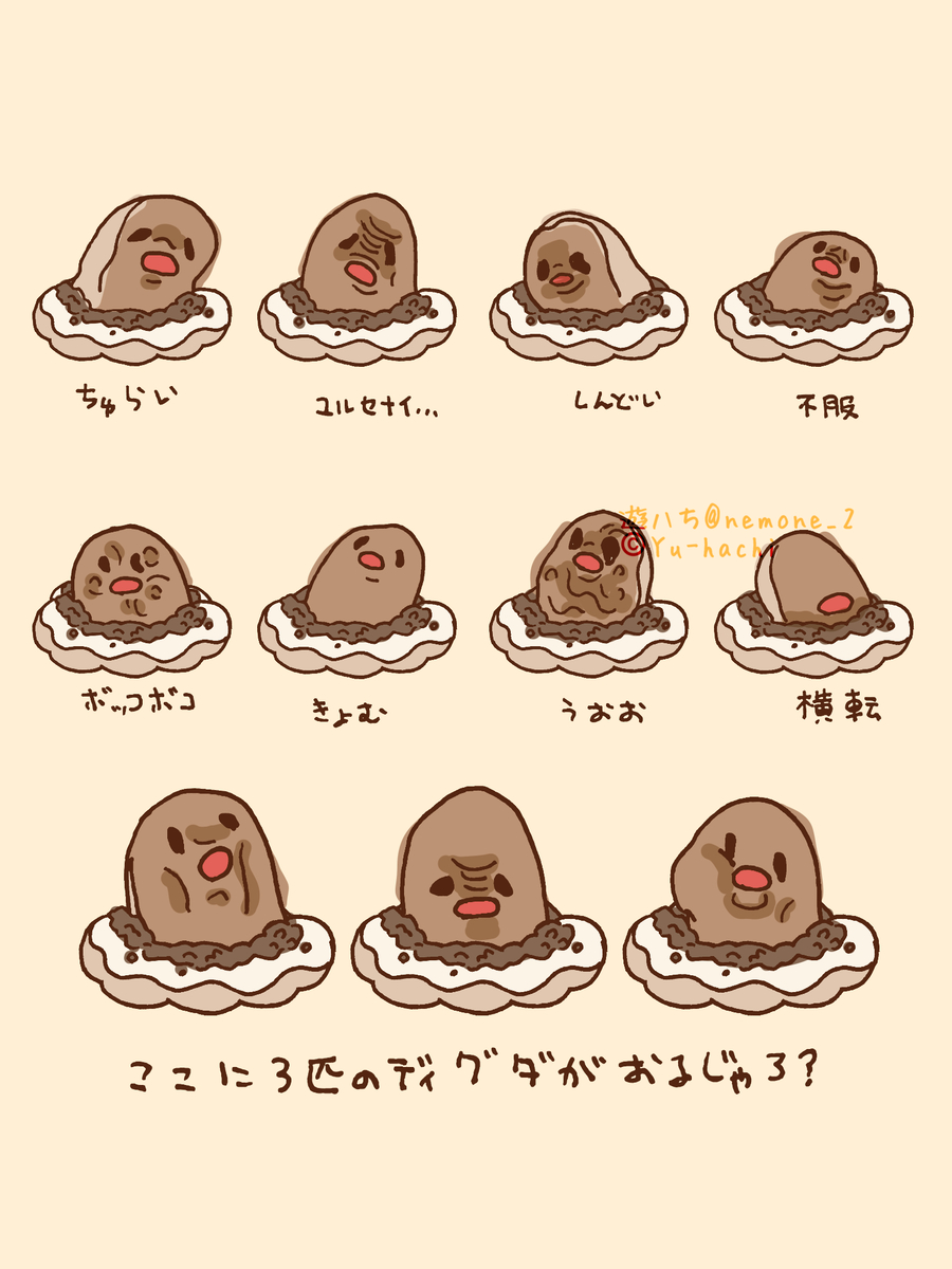 This is a pixiv picture whose title is 個体差ディグダ.